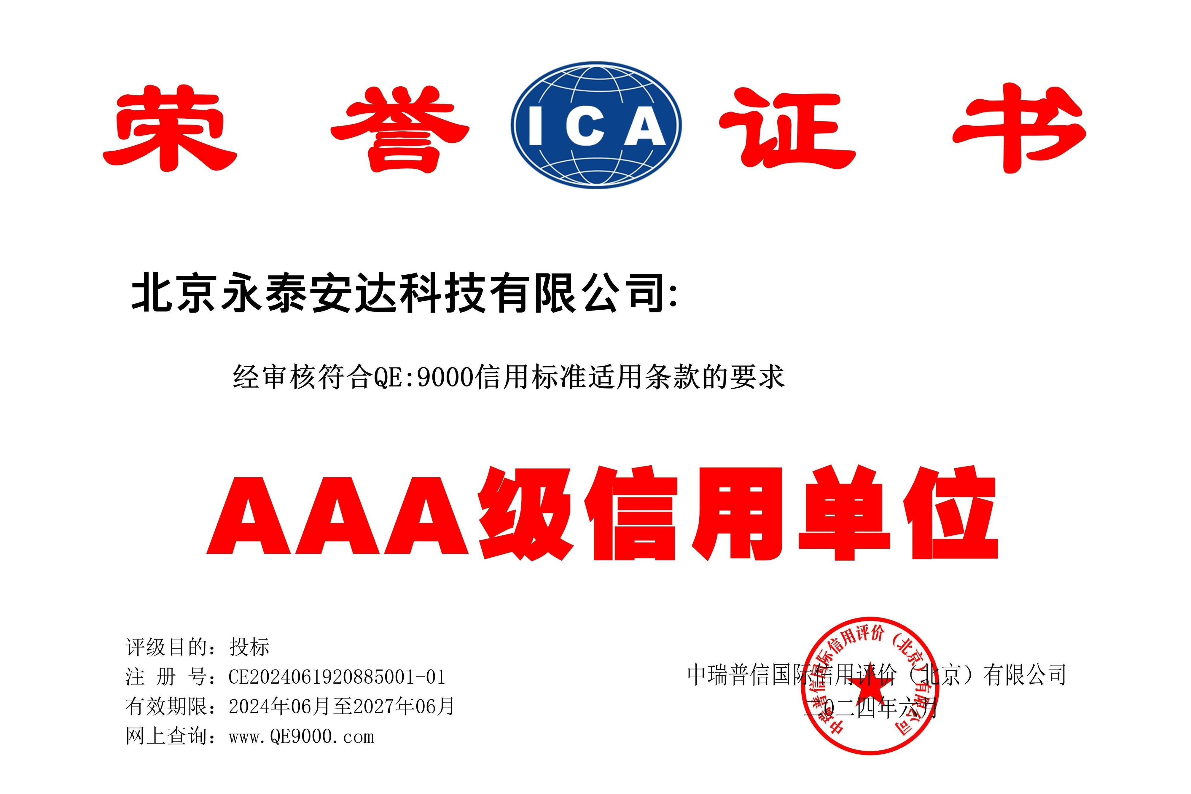 3A证书.jpg 3A证书.jpg